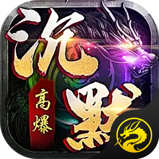 血饮天下-龙星仙道沉默