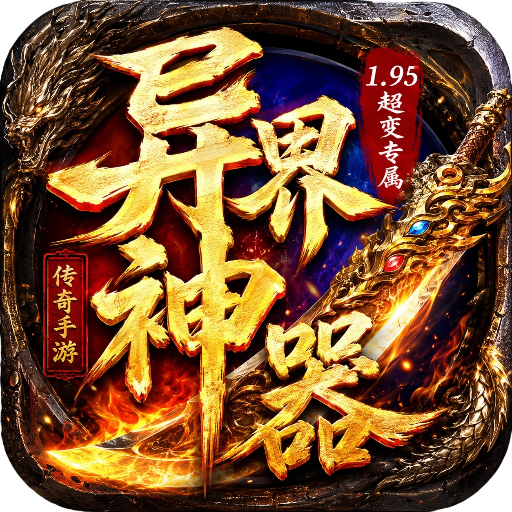 异界神器