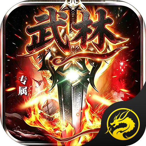 斗转武林-樱桃攻速专属神器