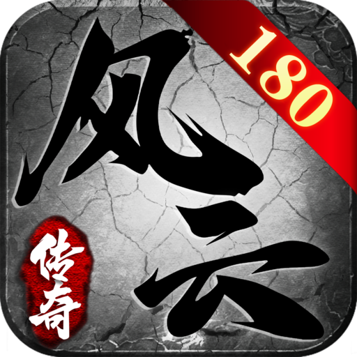 风云传奇